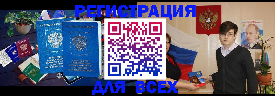 временная регистрация собственник в Ростове