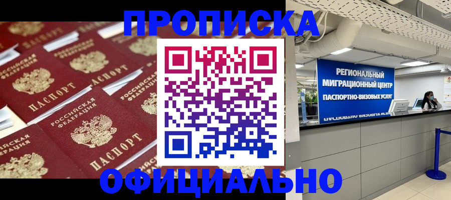 прописка для военкомата в Ростове