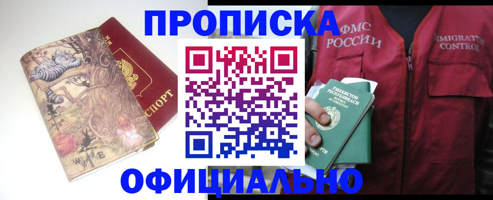 временная регистрация купить в Ростове