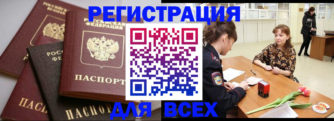 прописка 2025 в Ростове